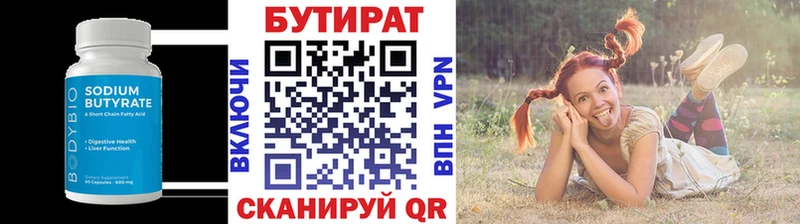 БУТИРАТ Butirat Крым